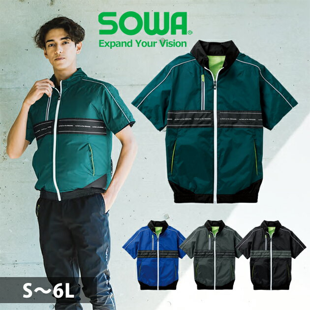 S〜3L SOWA 桑和 空調作業服 作業着 EF用半袖ブルゾン 8329-01