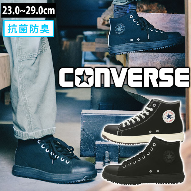 コンバース(CONVERSE) 安