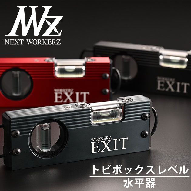 ネクストワーカーズ NEXT WORKERZ 腰道具 腰袋 NWZ EXITトビボックスレベル水平器 EXTTBOXBK EXTTBOXRE EXTTBOXGM