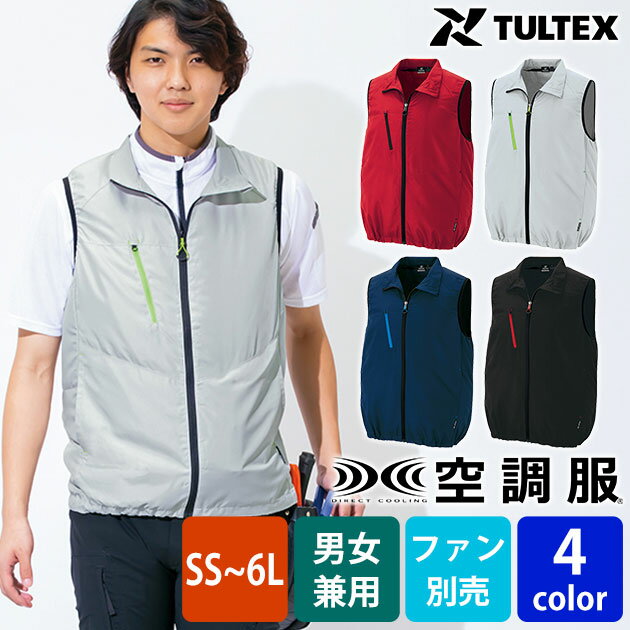 [新品未開封]TULTEX 空調服 一式　ベストLサイズ スターターキット 空調服® パワーファンスターターキット付き 】ベスト