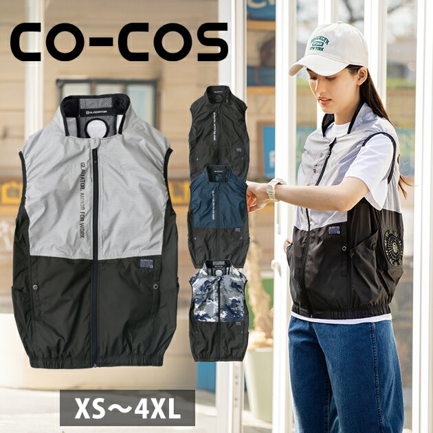 CO-COS コーコス 冷却ペルチェ 作業着 ボルトクール LITE+ ベスト(ペルチェ対応) GL-4029