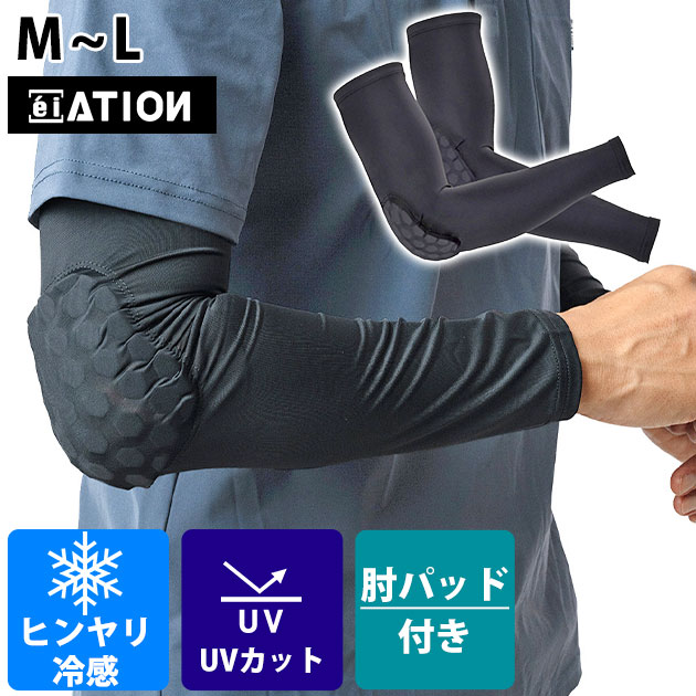 適応サイズ(cm) サイズ 全長 上口幅 袖口幅 M 40 12 8.5 L 42 12.5 9 商品詳細 【メーカー】 カジメイク 【品番】 8878 【混率】 ナイロン85%・ポリウレタン15% 滑り止め：シリコン 【サイズ】 M,L 【カラー】 ブラック 【特徴】 接触冷感でヒンヤリ！ アームカバーのひじ部分にプロテクターをプラス！ ◆抜群の接触冷感素材 ◆汗を吸って素早く拡散する吸汗速乾 ◆夏の厳しい日差しから守るUVカット(UPF50+) ◆ズレ落ちないように丈夫に滑り止め付き ◆ひじ部分の厚さ10mmのEVAパッドで衝撃を吸収