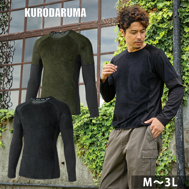 Rakuten - M〜3L クロダルマ 秋冬インナー アンダーレイヤー DG815