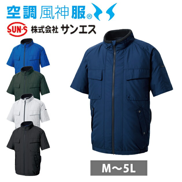 Rakuten - サンエス 空調作業服 作業着 空調風神服 エコ半袖ブルゾン KF92410