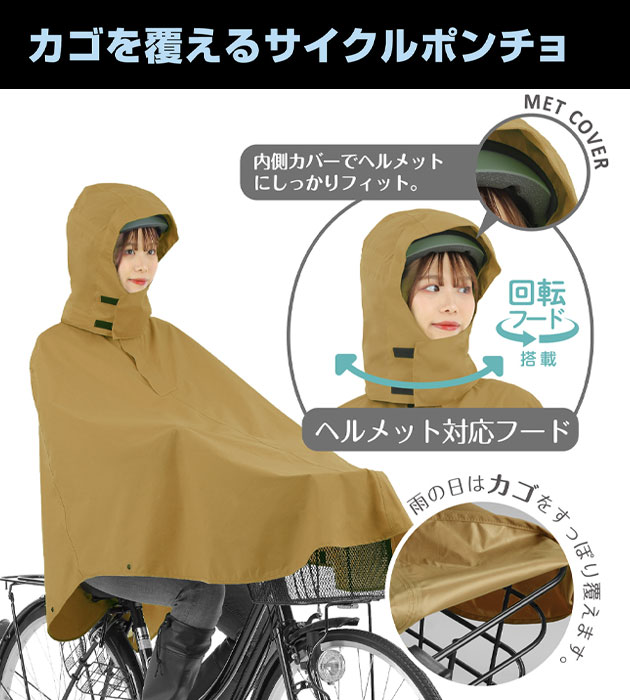 カジメイク レインウェア サイクルカゴポン 7472 2