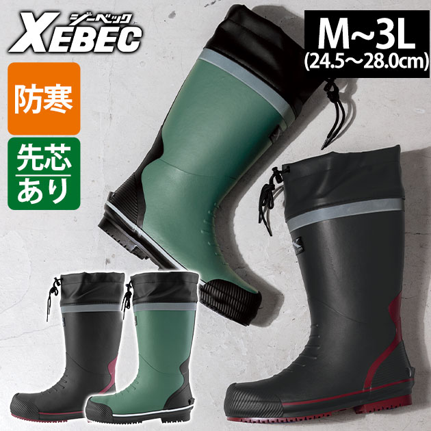 XEBEC ジーベック 安全長靴 防寒セーフティー長靴 85730
