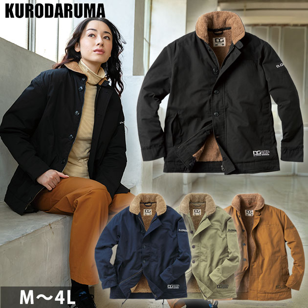 クロダルマ 秋冬作業服 作業着 防寒コート(N-1スタイル) DG503 サイズM〜4L