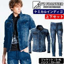 73〜101 アイズフロンティア 秋冬作業服 作業着 ハイパワーストレッチデニム ジャケット・カーゴパンツ上下セット(ケミカルインディゴ) 7350・7352