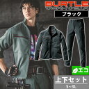 S〜3L BURTLE バートル 秋冬作業服 作業着 ジャケット・カーゴパンツ上下セット(ブラック) 9711・9712