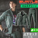 S〜3L BURTLE バートル 秋冬作業服 作業着 ジャケット・カーゴパンツ上下セット(ミルスグリーン) 9711・9712
