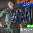 S〜3L BURTLE バートル 秋冬作業服 作業着 ジャケット・カーゴパンツ上下セット(ネイビー) 9711・9712