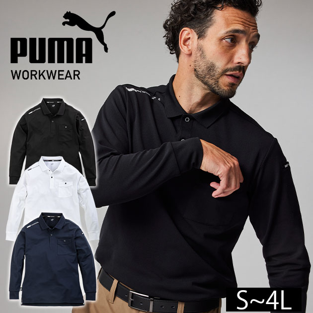 PUMA プーマ 通年作業服 作業着 作業ウェア 長袖ポロシャツ PW-4024A