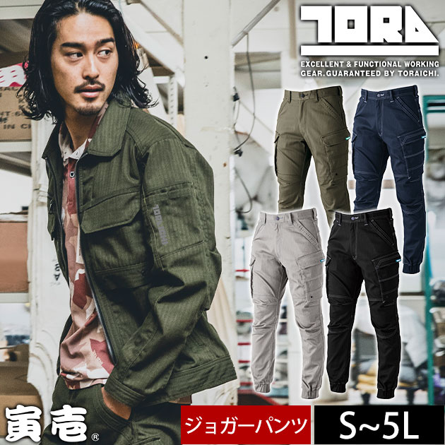Rakuten - 5L 寅壱 秋冬作業服 作業着 カーゴジョガーパンツ 9540-235
