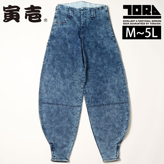 M〜4L 寅壱 秋冬作業服 作業着 デニム細身超超ロング八分 8922-448