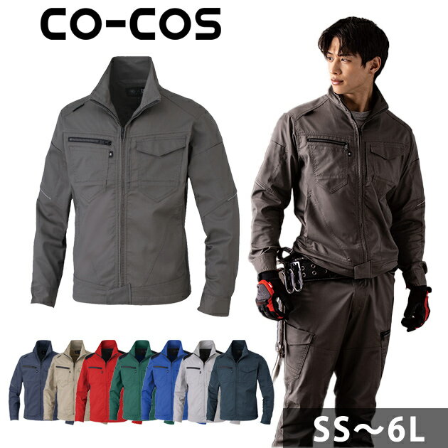 Rakuten - 4L〜6L CO-COS コーコス 秋冬作業服 作業着 ストレッチ ブルゾン AG-3180