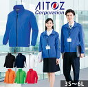 4L〜5L アイトス 秋冬作業服 作業着 エコブルゾン(男女兼用) AZ-2206