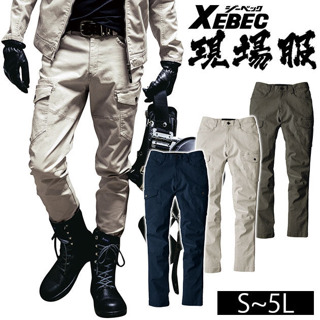 Rakuten - S〜5L XEBEC ジーベック 秋冬作業服 作業着 カーゴパンツ 2823