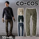 作業服 作業着 ズボン パンツ スリム ストレッチ メンズ おしゃれ かっこいい 大きいサイズ ワークウェア ユニフォーム / CO-COS コーコス GLAD...