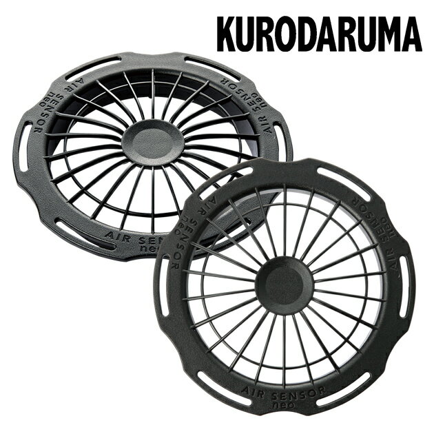 クロダルマ 空調作業服 作業着 高所用ファンキャップ(2個) KS-208