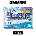 クロダルマ 保冷剤 作業着 保冷剤 150g 011