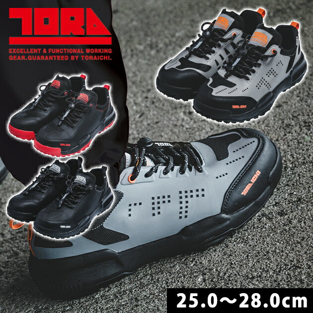 寅壱 安全靴 セーフティースニーカー 0287-964
