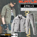 M〜3L BURTLE バートル 春夏作業服 作業着 ジャケット・カーゴパンツ上下セット(アッシュグレー) 5031・5032