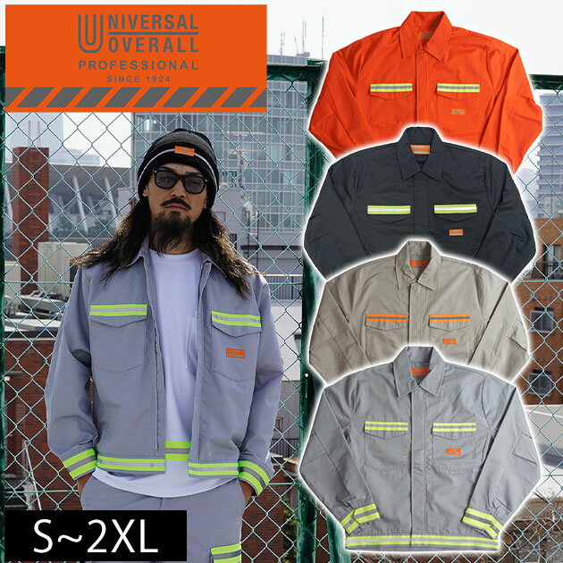 【スーパーSALE】 UNIVERSAL OVERALL ユニバーサルオーバーオール 通年作業服 作業着 リフレクタートラ..