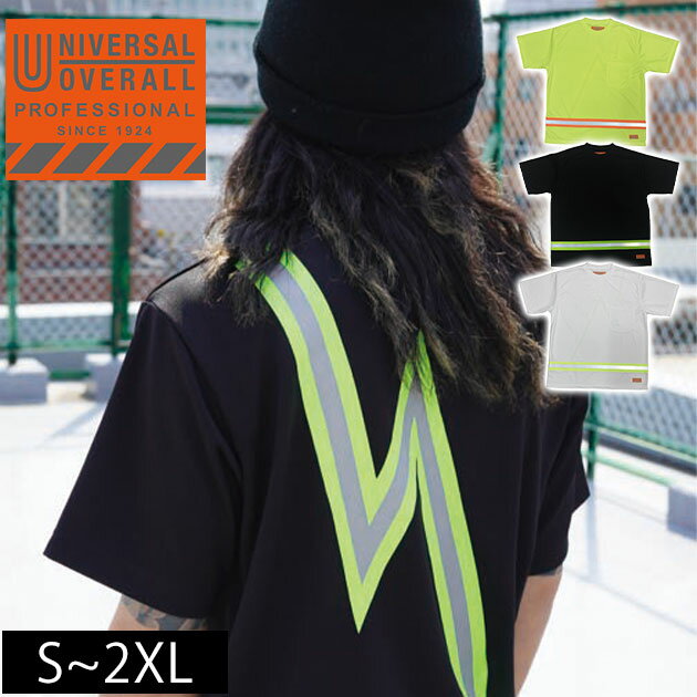 【スーパーSALE】 UNIVERSAL OVERALL ユニバーサルオーバーオール 春夏作業服 作業着 リフレクター半袖..
