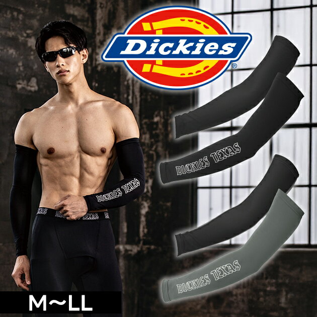 Rakuten - Dickies ディッキーズ 春夏インナー 作業着 ドライパワーサポート アームカバー D-3026