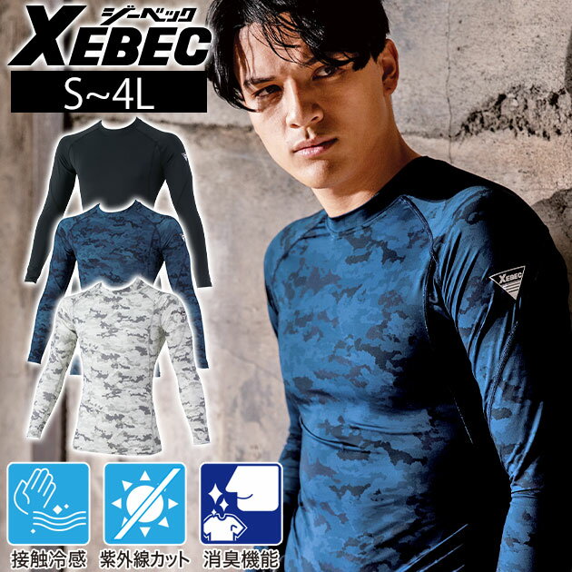 乐天商城 - S〜4L XEBEC ジーベック 春夏インナー 作業着 長袖コンプレッション 6690