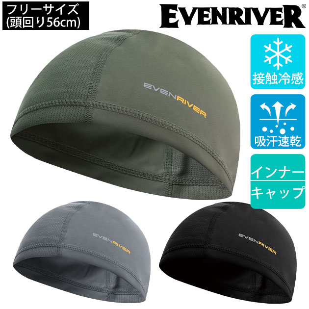Rakuten - EVENRIVER イーブンリバー 春夏インナー 作業着 アイスコンプレッションインナーキャップ GTE01