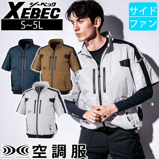 乐天商城 - S〜5L XEBEC ジーベック 空調服 作業着 空調服 半袖ブルゾン XE98033
