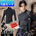 S〜6L XEBEC ジーベック 冷却ペルチェ 作業着 ペルチェコンプレッションセット ウェア・ペルチェ・バッテリー3点セット 33005