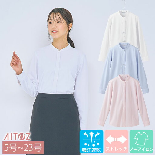 17〜19 アイトス 通年作業服 作業着 レディース長袖スタンドカラーブラウス HCB4131 17〜19 アイトス 通年作業服 作業着 レディース長袖スタンドカラーブラウス HCB4131