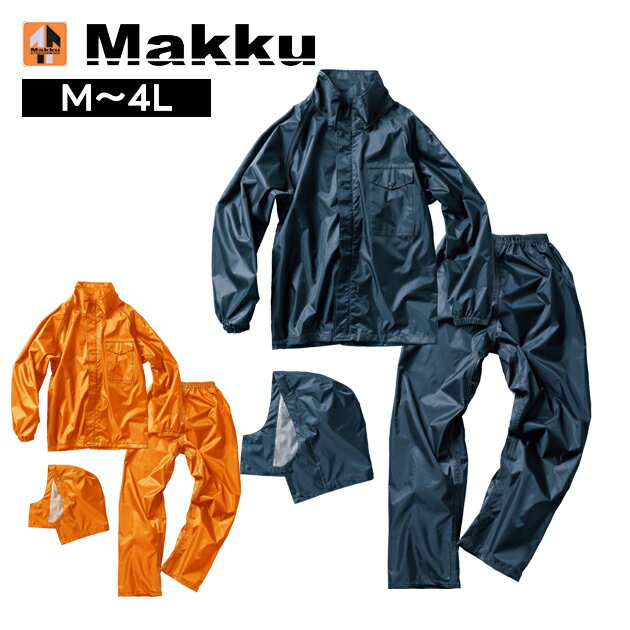 M〜EL マック レインウェア CHANGE-C0 レインスーツ AS-5050(4)