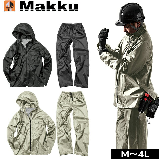 M〜EL マック レインウェア いぶし銀レインスーツ2 AS-4100