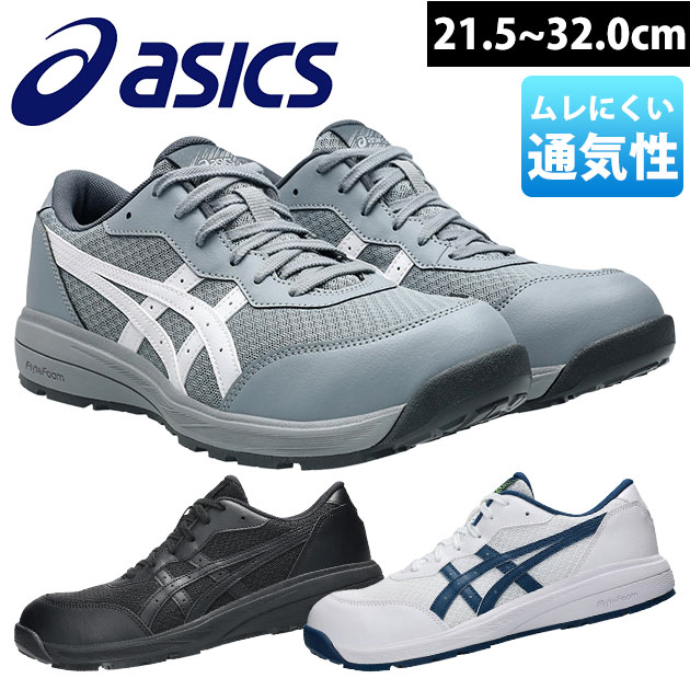 アシックス asics 1273A118 安全靴 ウィンジョブCP221