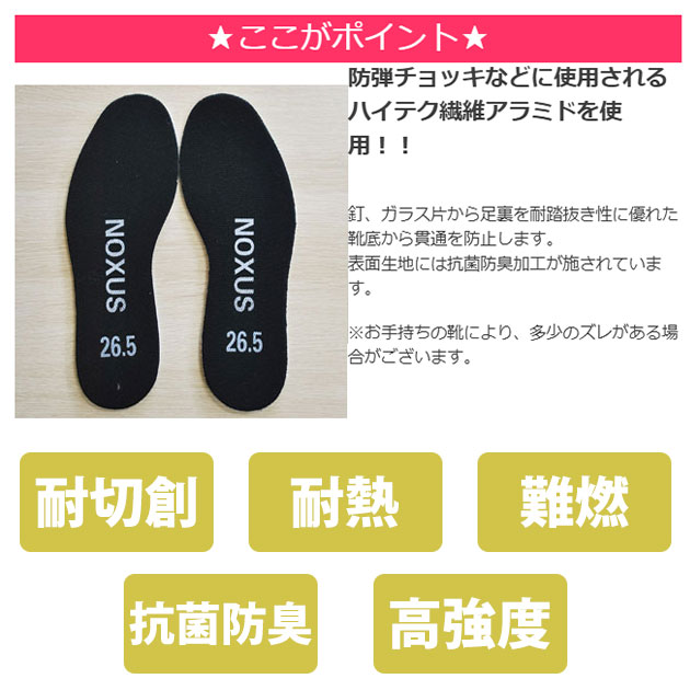 EK インソール アラミド繊維踏抜き防止中敷 EK-930 踏み抜き防止 防災グッズ グッズ 対策 workstreet-g-10002147 お洒落な作業服ワークストリートG サンプル画像3