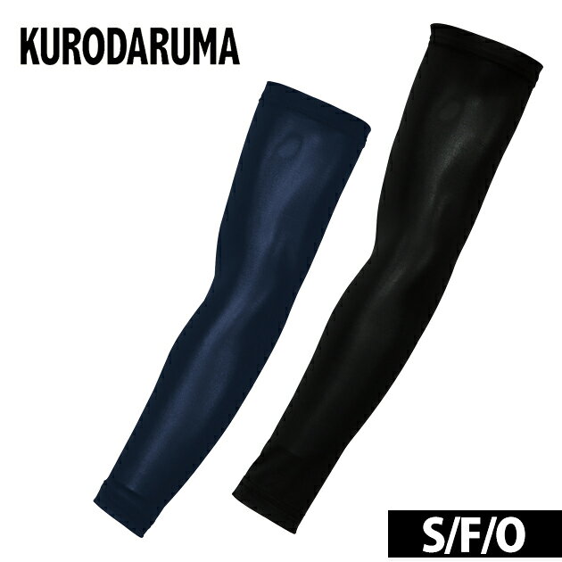 適応サイズ(cm) サイズ 丈 S 39 F 43 O 47 商品詳細 【メーカー】 クロダルマ 【品番】 47425 【混率】 ポリエステル92%・ポリウレタン8% 【サイズ】 S,F,O 【カラー】 ネイビー（11）、ブラック（49） 【特徴】 接触冷感素材採用のインナーウェアを各種ラインアップ。 優れたストレッチ性や吸汗速乾性、消臭性も装備。 働く人に嬉しい機能と嬉しい価格で夏の作業をより快適にサポート。