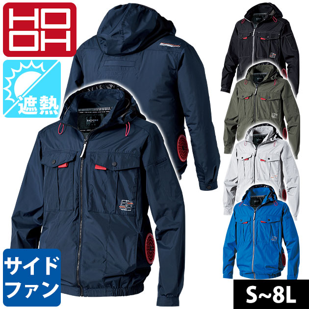 適応サイズ(cm) サイズ 着丈 肩幅 胸囲 袖丈 裾廻 S 63 46 114 55 75 M 65 48 118 57 79 L 67 50 122 58 84 LL 69 52 126 59 89 3L 71 54 132 60 94 4L 71 56 140 59 99 6L 71 60 156 59 109 8L 71 64 172 59 119 商品詳細 【メーカー】 村上被服 【品番】 V1212 【混率】 ポリエステル100% 【サイズ】 S,M,L,LL,3L,4L,6L,8L 【カラー】 ネイビー（1）、ブラック（20）、カーキ（38）、シルバーグレー（39）、ロイヤルブルー（75） 【ご注意】 ◆洗濯を繰り返すと少しずつチタンコーティングが剥離する可能性があります。 ◆洗濯時はファスナーを閉じ、ネットに入れてください。 ◆タンブラー乾燥機、ドライクリーニングはおやめください。 ◆漂白剤または蛍光増白剤配合洗剤は使用しないでください。 【HOOH使用時のご注意】 HOOH快適ウェア着用時は必ず専用のファンバッテリーをご使用ください。 他社商品と組み合わせて使用した際の故障や事故については責任を負いません。 6L以上はロングケーブルがおすすめです。 【特徴】 マイナス9℃！抜群の遮熱性！ 冷却効果を高めるチタンコーティングを施したサイドファン空調作業服！ ◆裏チタンコーティングにより-9℃の遮熱効果！ ◆着心地の良いソフトチタン生地 ◆UPF50+で紫外線を約98%カット！ ◆フルハーネス対応 ◆フード取り外し可能 ◆背もたれに干渉しにくいサイドファンタイプ ◆保冷剤ポケット ◆首裏通気ダクト ◆ハーネスフックハンガー ◆ランヤード取り出し口 ◆フードゴムスピンドルストッパー ◆フードストレッチパイピン ◆フード耳部分綿冷感コンプレッション ◆袖口カフスWボタン ◆ファスナー付きバッテリーポケット ◆左右胸ポケットコード通し穴 ◆ドットボタンタイプケーブル留め ◆袖ペン差し ◆消臭テープ こちらは【8L】の販売ページです。【S〜3L】はこちら！【4L】はこちら！【6L】はこちら！