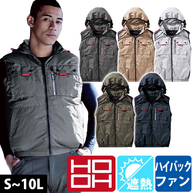 適応サイズ(cm) サイズ 着丈 肩幅 胸囲 裾廻 S 63 40 118 75 M 65 42 122 79 L 67 44 126 84 LL 69 46 130 89 3L 71 48 136 94 4L 71 50 144 99 6L 71 54 160 109 8L 71 58 176 119 10L 71 62 192 129 商品詳細 【メーカー】 村上被服 【品番】 V1129 【混率】 ポリエステル100% 【サイズ】 S,M,L,LL,3L,4L,6L,8L,10L 【カラー】 シルバーグレー（39）、ネイビー（1）、カーキ（38）、ライトベージュ（72）、チャコール（73） 【ご注意】 ◆洗濯を繰り返すと少しずつチタンコーティングが剥離する可能性があります。 ◆洗濯時はファスナーを閉じ、ネットに入れてください。 ◆タンブラー乾燥機、ドライクリーニングはおやめください。 ◆漂白剤または蛍光増白剤配合洗剤は使用しないでください。 【HOOH使用時のご注意】 HOOH快適ウェア着用時は必ず専用のファンバッテリーをご使用ください。 他社商品と組み合わせて使用した際の故障や事故については責任を負いません。 6L以上はロングケーブルがおすすめです。 【特徴】 マイナス9℃！抜群の遮熱性！ 冷却効果を高めるチタンコーティングを施したハイバックファン空調ベスト！ ◆裏チタンコーティングにより-9℃の遮熱効果！ ◆着心地の良いソフトチタン生地 ◆UPF50+で紫外線を約98%カット！ ◆フルハーネス対応 ◆フード取り外し可能 ◆ハーネスに干渉しにくいハイバック（ミドルファン）仕様 ◆左胸二重ポケット ◆フードストレッチパイピン ◆ハーネスフックハンガー ◆フードゴムスピンドルストッパー ◆フード耳部分綿冷感コンプレッション ◆首裏通気ダクト ◆ランヤード取り出し口 ◆動きやすい背中ノーフォーク ◆ファスナー付きバッテリーポケット ◆左右胸ポケットコード通し穴 ◆ドットボタンタイプケーブル留め ◆消臭テープ こちらは【10L】の販売ページです。【S〜3L】はこちら！【4L】はこちら！【6L】はこちら！【8L】はこちら！