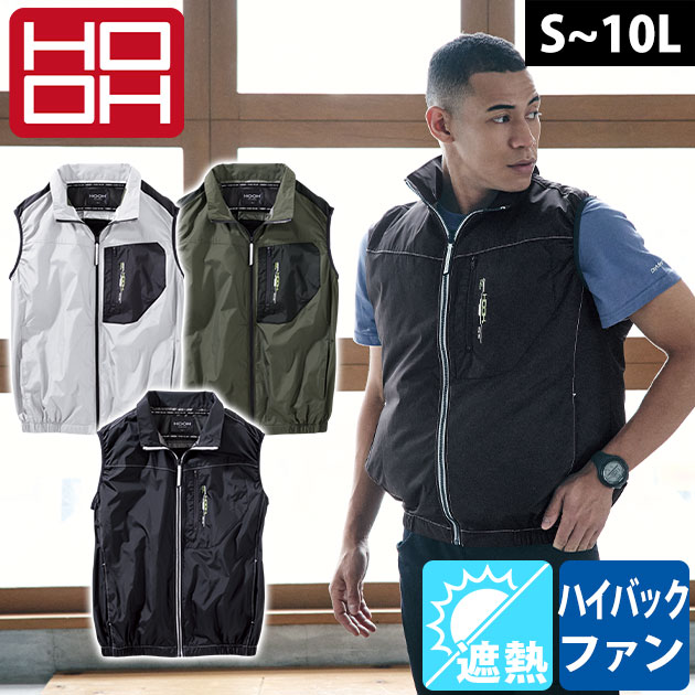 適応サイズ(cm) サイズ 着丈 肩幅 胸囲 裾廻 S 63 40 118 75 M 65 42 122 79 L 67 44 126 84 LL 69 46 130 89 3L 71 48 136 94 4L 71 50 144 99 6L 71 54 160 109 8L 71 58 176 119 10L 71 62 192 129 商品詳細 【メーカー】 村上被服 【品番】 V1109 【混率】 ポリエステル100% 【サイズ】 S,M,L,LL,3L,4L,6L,8L,10L 【カラー】 ブラック（20）、カーキ（38）、シルバーグレー（39） 【ご注意】 ◆洗濯を繰り返すと少しずつチタンコーティングが剥離する可能性があります。 ◆洗濯時はファスナーを閉じ、ネットに入れてください。 ◆タンブラー乾燥機、ドライクリーニングはおやめください。 ◆漂白剤または蛍光増白剤配合洗剤は使用しないでください。 【HOOH使用時のご注意】 HOOH快適ウェア着用時は必ず専用のファンバッテリーをご使用ください。 他社商品と組み合わせて使用した際の故障や事故については責任を負いません。 6L以上はロングケーブルがおすすめです。 【特徴】 マイナス9℃！抜群の遮熱性！ 冷却効果を高めるチタンコーティングを施したハイバックファン空調ベスト！ ◆裏チタンコーティングにより-9℃の遮熱効果！ ◆着心地の良いソフトチタン生地 ◆UPF50+で紫外線を約98%カット！ ◆効率よく風を行き渡らせるハイバック（ミドルファン）仕様 ◆左胸ポケット ◆首裏通気ダクト ◆保冷剤ポケット ◆動きやすい背中ノーフォーク ◆ファスナー付きバッテリーポケット ◆胸ポケットコード通し穴 ◆ドットボタンタイプケーブル留め ◆消臭テープ こちらは【10L】の販売ページです。【S〜3L】はこちら！【4L】はこちら！【6L】はこちら！【8L】はこちら！