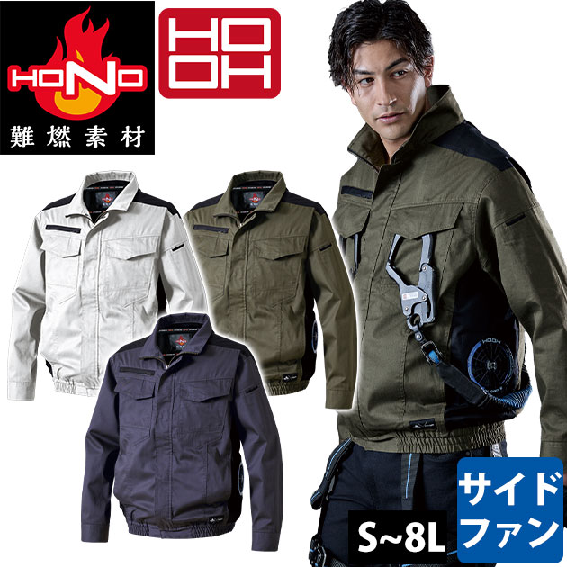 村上被服 V4212 空調作業服 作業着 鳳皇（HOOH）難燃ミドルファン長袖ブルゾン 4L