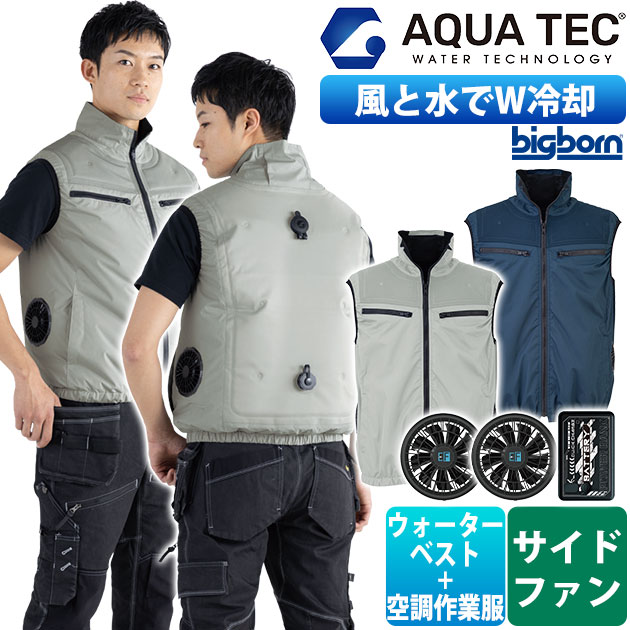 乐天商城 - ビッグボーン AT1001SET 空調作業服 作業着 アクアテック アクアハイブリッドベスト(ベスト+デバイスセット) 5L