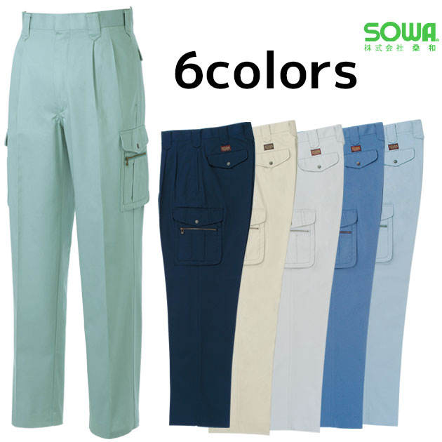 作業服 作業着 ワークウェア 120cm SOWA 桑和 秋冬作業服 カーゴパンツ 5338