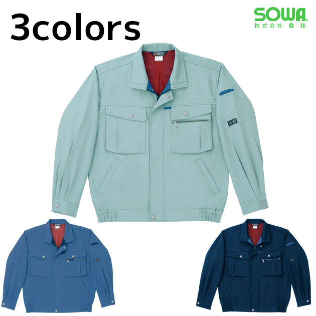 作業服 作業着 ワークウェア 6L SOWA 桑和 秋冬作業服 エコ長袖ブルゾン 9223 刺繍 ネーム刺繍