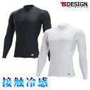 作業服 作業着 ワークウェア TSDESIGN 藤和 夏用インナー ハイネック ロングスリーブ シャツ 84151 夏 インナー 仕事着 暑さ対策 ハイネックシ...