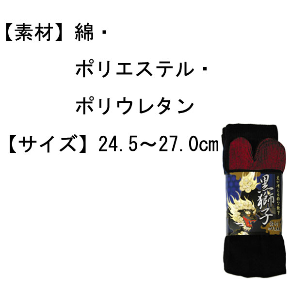 ユニワールド 靴下 黒獅子 指付 4足組 9012の紹介画像2