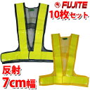 業界最安値挑戦 値段&品質120%満足!安全ベスト8180 反射幅広7cm幅 反射ベスト、安全チョッキ 10枚¥7800 名入れ