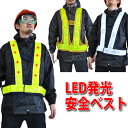LED発光&反射電飾安全ベスト2060 60mm安全ベスト 反射ベスト 反射 作業服 男女兼用 高視認 作業着 工事 現場 メッシュベスト 警備 イベント 防災 防犯 災害支援 自治会 ボランティア PTA パトロール スタッフ 交通安全 安全チョッキ 夜間 名入れ